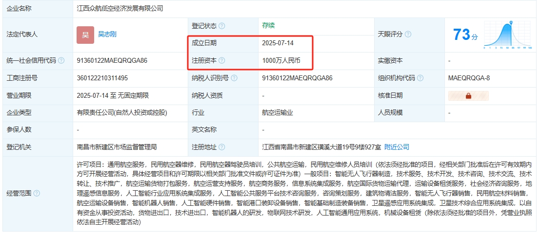 江西众航低空经济发展有限公司 百科(图1)
