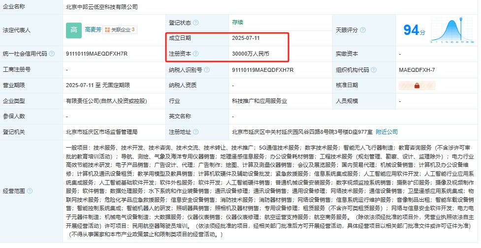 北京中邦云低空科技有限公司 百科(图1)