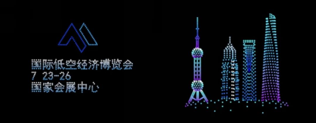 万亿风口引爆上海!2025国际低空经济博览会7月启幕,全球产业领袖共绘蓝图(图12) 万亿风口引爆上海!2025国际低空经济博览会7月启幕,全球产业领袖共绘蓝图(图12)