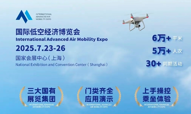 会议总览丨7月23-26日展期会议论坛介绍及场馆导引，2025国际低空经济博览会 邀您共赴盛会