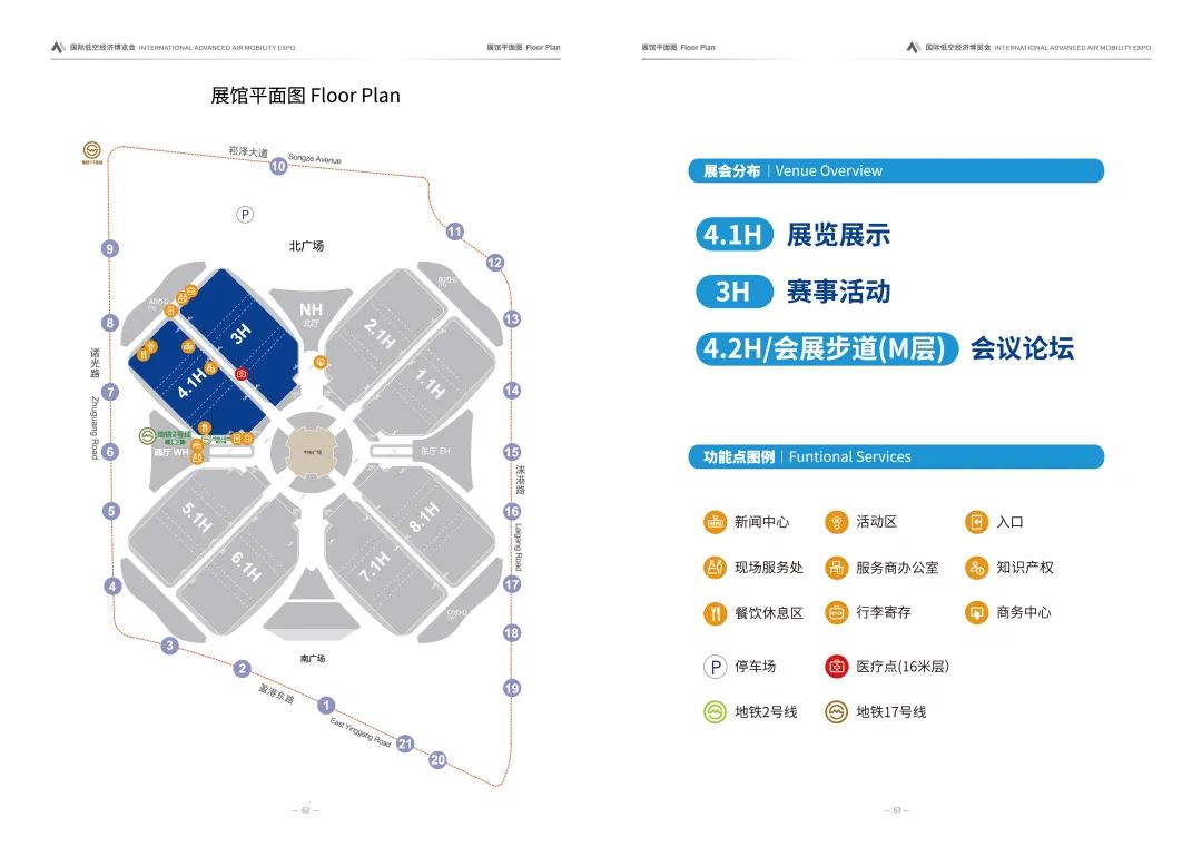 会议总览丨7月23-26日展期会议论坛介绍及场馆导引，2025国际低空经济博览会 邀您共赴盛会(图6)