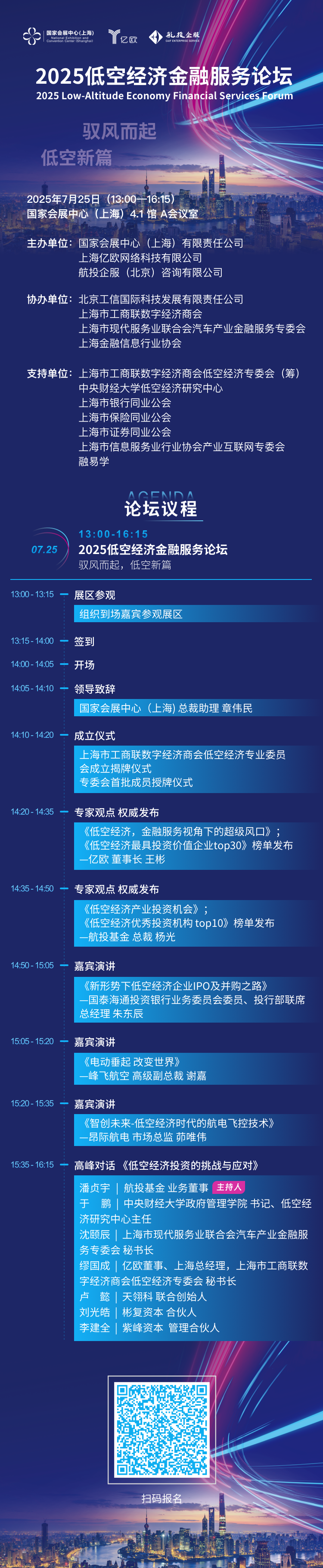 论坛报名丨2025低空经济金融服务论坛，邀您参与(图1)