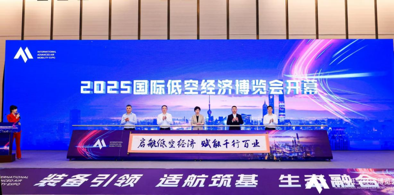 2025国际低空经济博览会在沪开幕(图1)