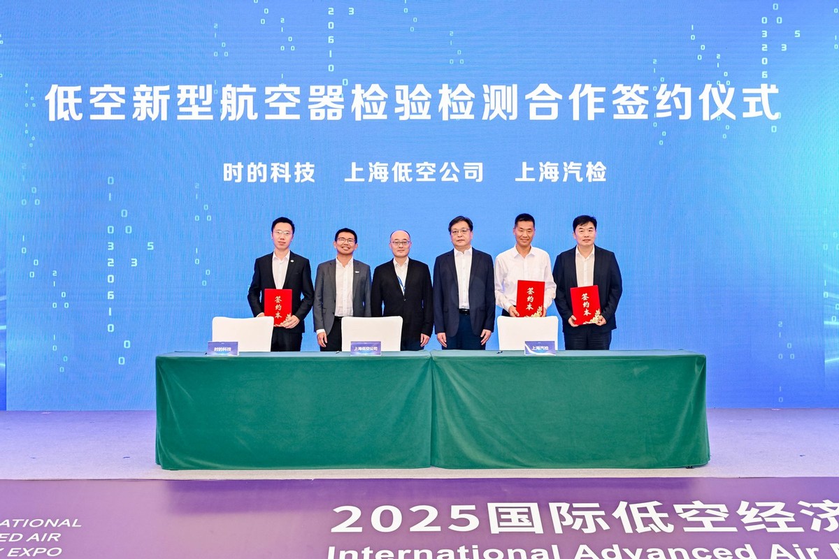 上海低空公司举办产业赋能交流会 政企合力构筑低空经济生态圈(图4)
