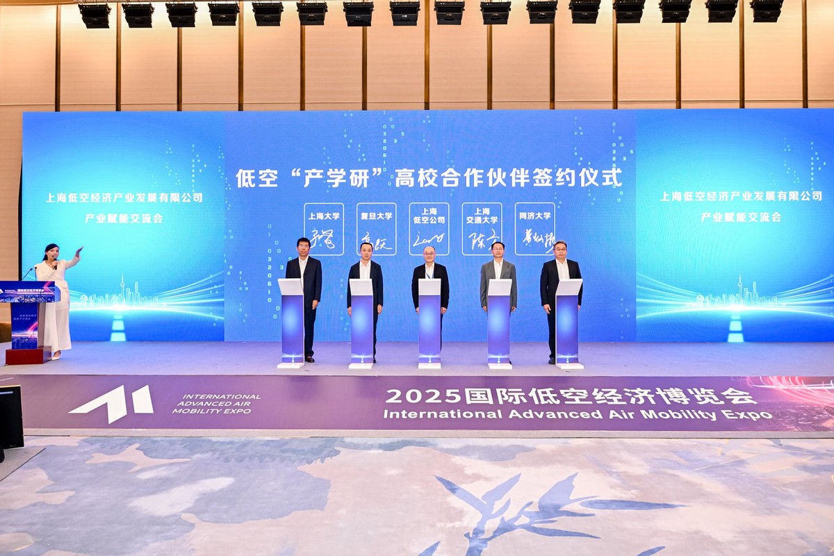 上海低空公司举办产业赋能交流会 政企合力构筑低空经济生态圈(图3)