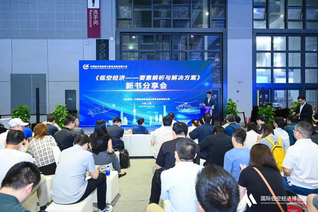 2025国际低空经济博览会第二日精彩继续(图40)