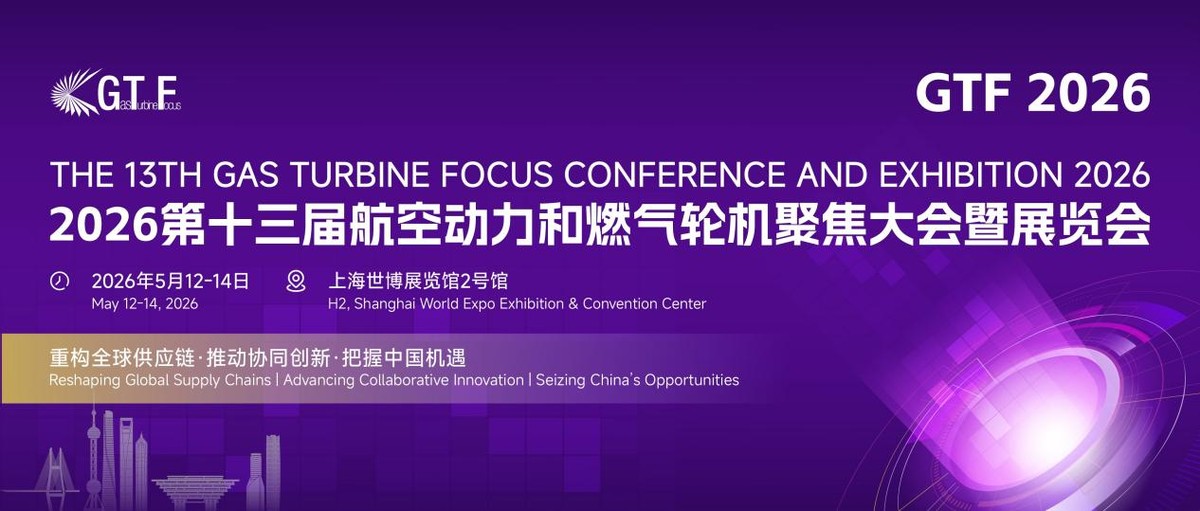 全域联动 聚势共赢 | GTF2025圆满落幕，2026年5月，再聚上海！(图5)