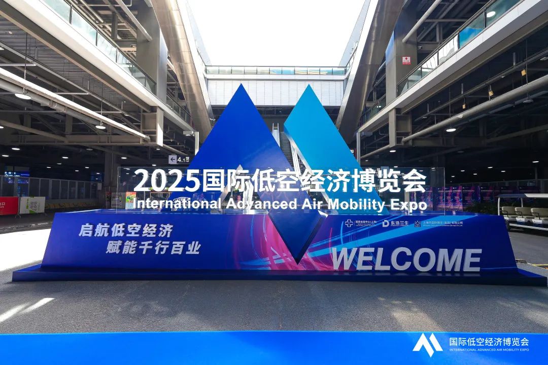 2025国际低空经济博览会圆满闭幕，低空经济新蓝图加速绘就(图12)