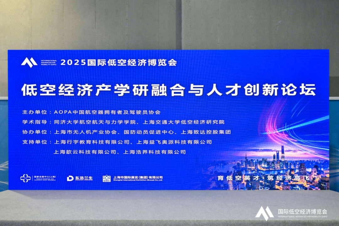同期论坛丨聚焦低空经济人才创新,2025国际低空经济博览会暨低空经济产学研融合与人才创新论坛成功举办(图1) 同期论坛丨聚焦低空经济人才创新,2025国际低空经济博览会暨低空经济产学研融合与人才创新论坛成功举办(图1)