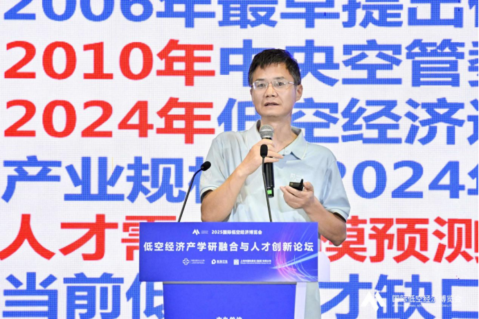 同期论坛丨聚焦低空经济人才创新，2025国际低空经济博览会暨低空经济产学研融合与人才创新论坛成功举办(图5)