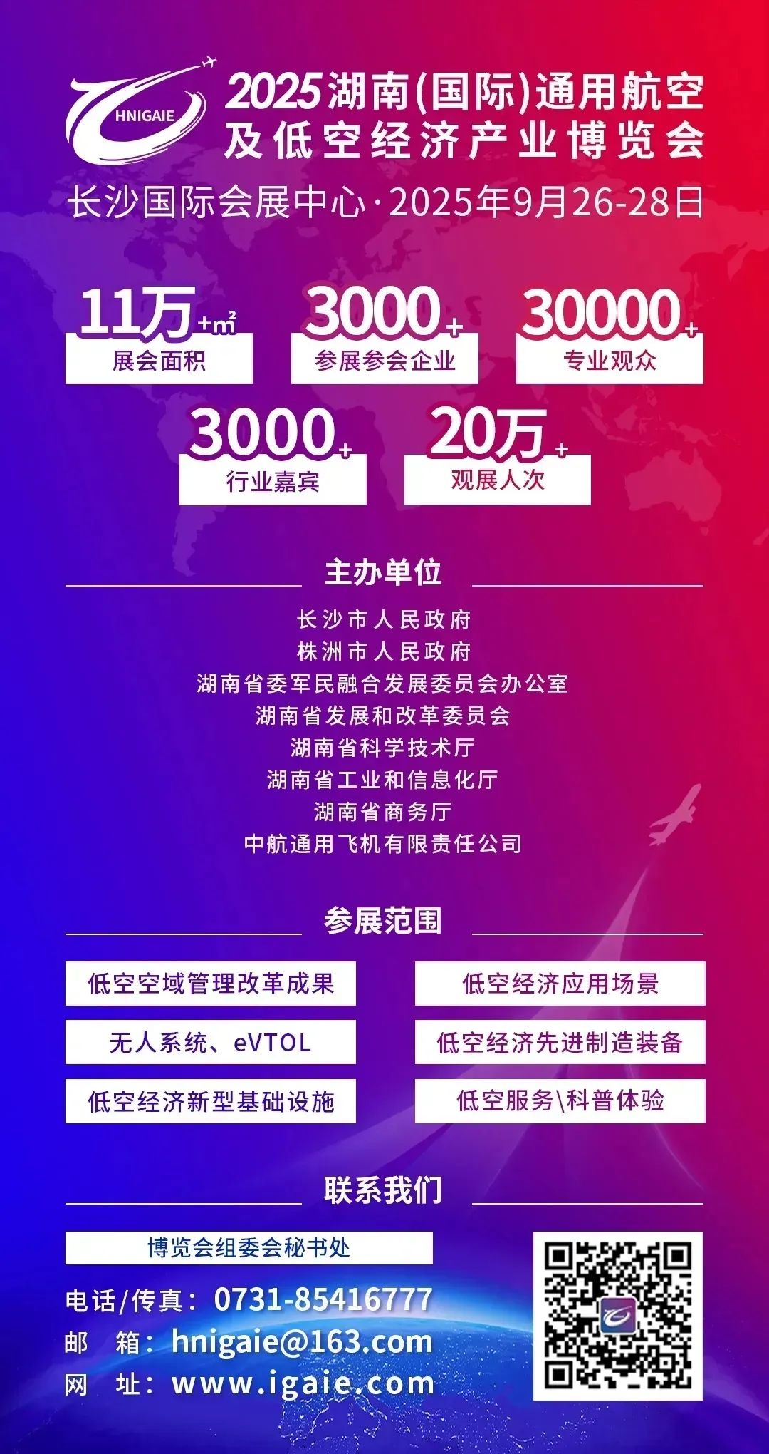 湘鄂携手共绘低空经济新蓝图 2025湖南低空博览会首场专题推介会在武汉成功举行(图5)