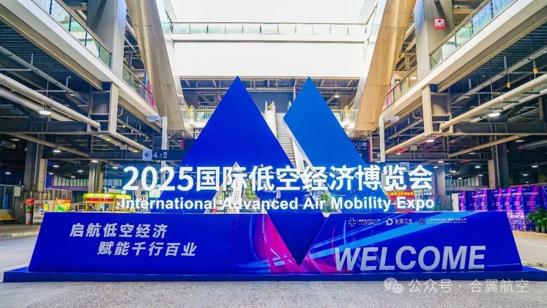 合翼航空丨共拓创新场景，开启低空新时代(图2)