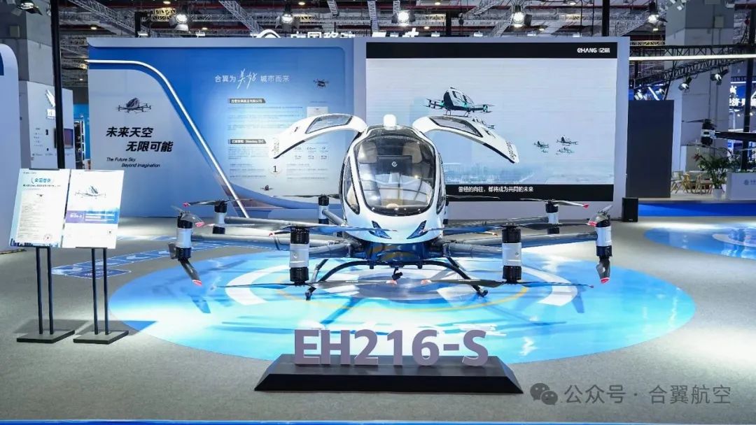合翼航空丨共拓创新场景，开启低空新时代(图6)