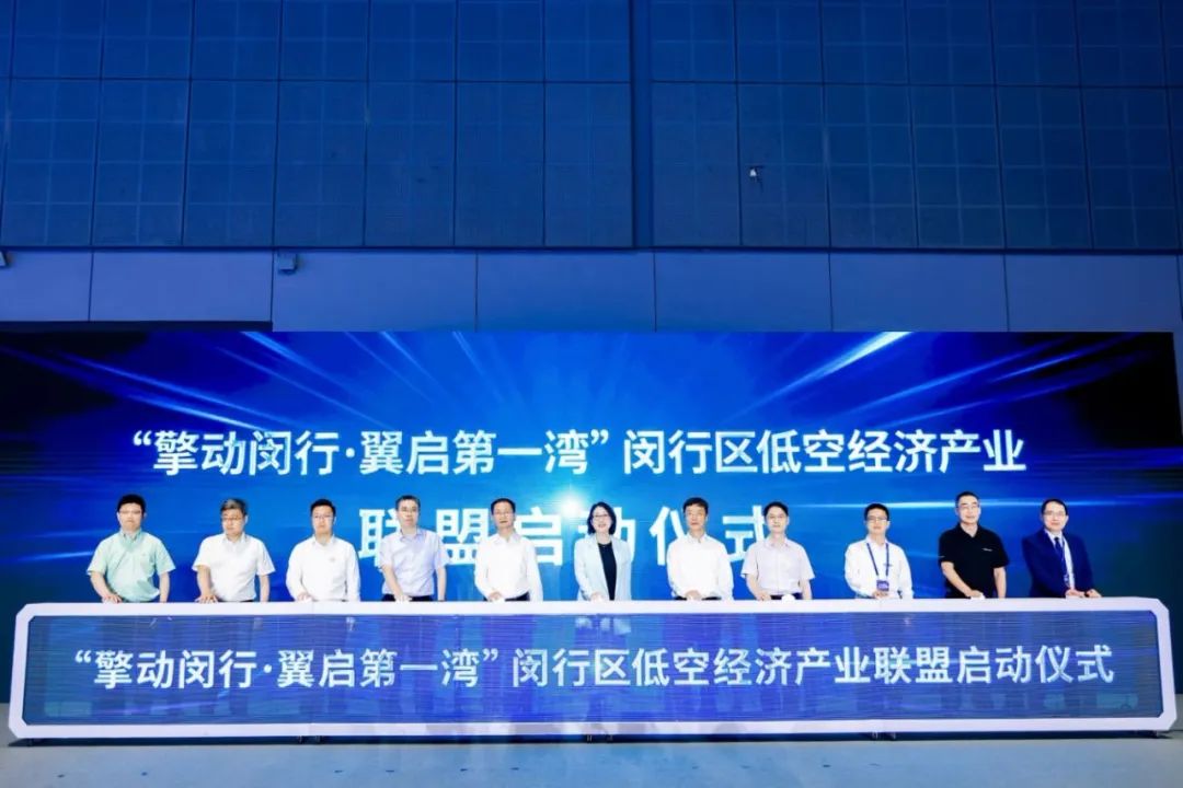 上海闵行丨闵行低空测试基地项目启动(图2)