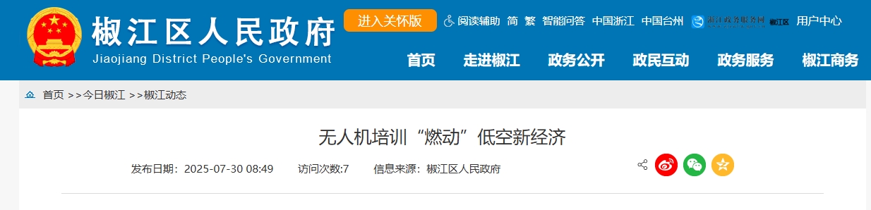 无人机培训“燃动”低空新经济(图1)