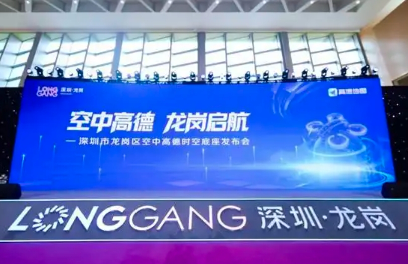 “空中高德”龙岗启航”发布会，万亿级低空经济赛道正式开启(图1)