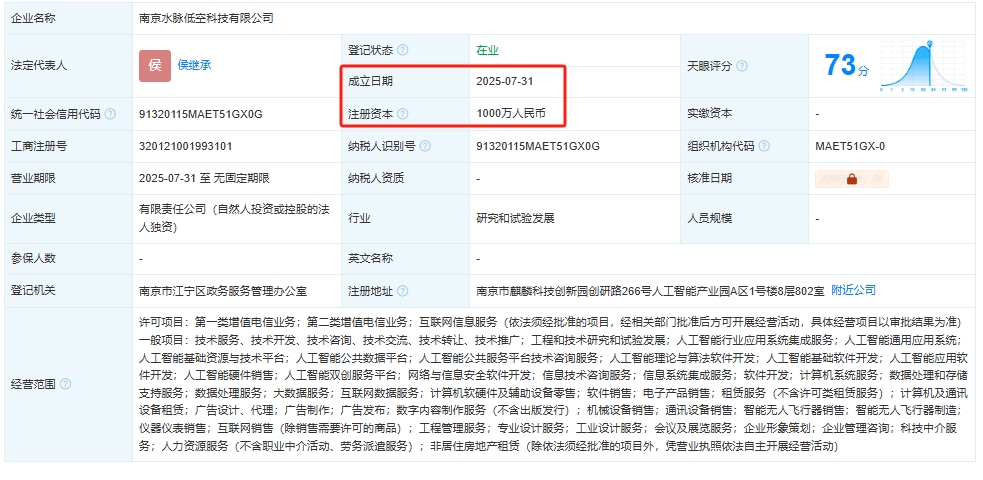 南京水脉低空科技有限公司 百科(图1)
