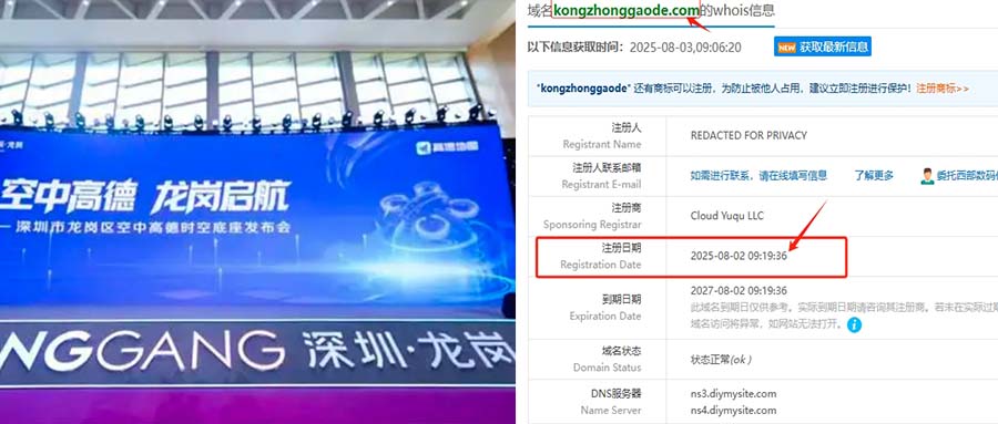 7月30日，“空中高德 龙岗启航——深圳市龙岗区空中高德时空底座发布会”正式举行！8月2号空中高德全拼域名已被抢注