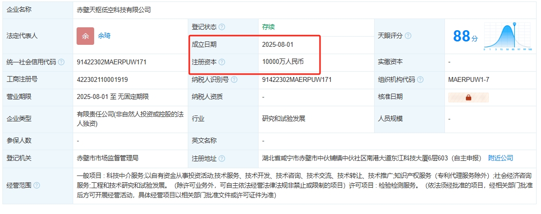 赤壁天枢低空科技有限公司 百科(图1)