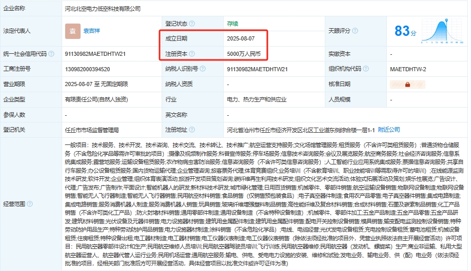 河北北空电力低空科技有限公司 百科