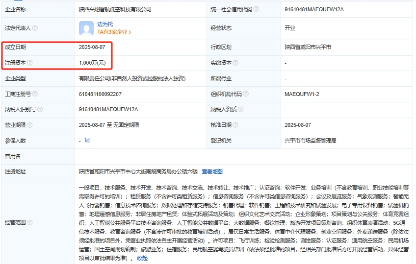 陕西兴翔智航低空科技有限公司 百科(图1)