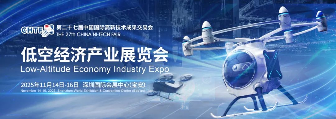 低空经济万亿风口已至 2025高交会低空经济产业专题展全景揭秘(图1)