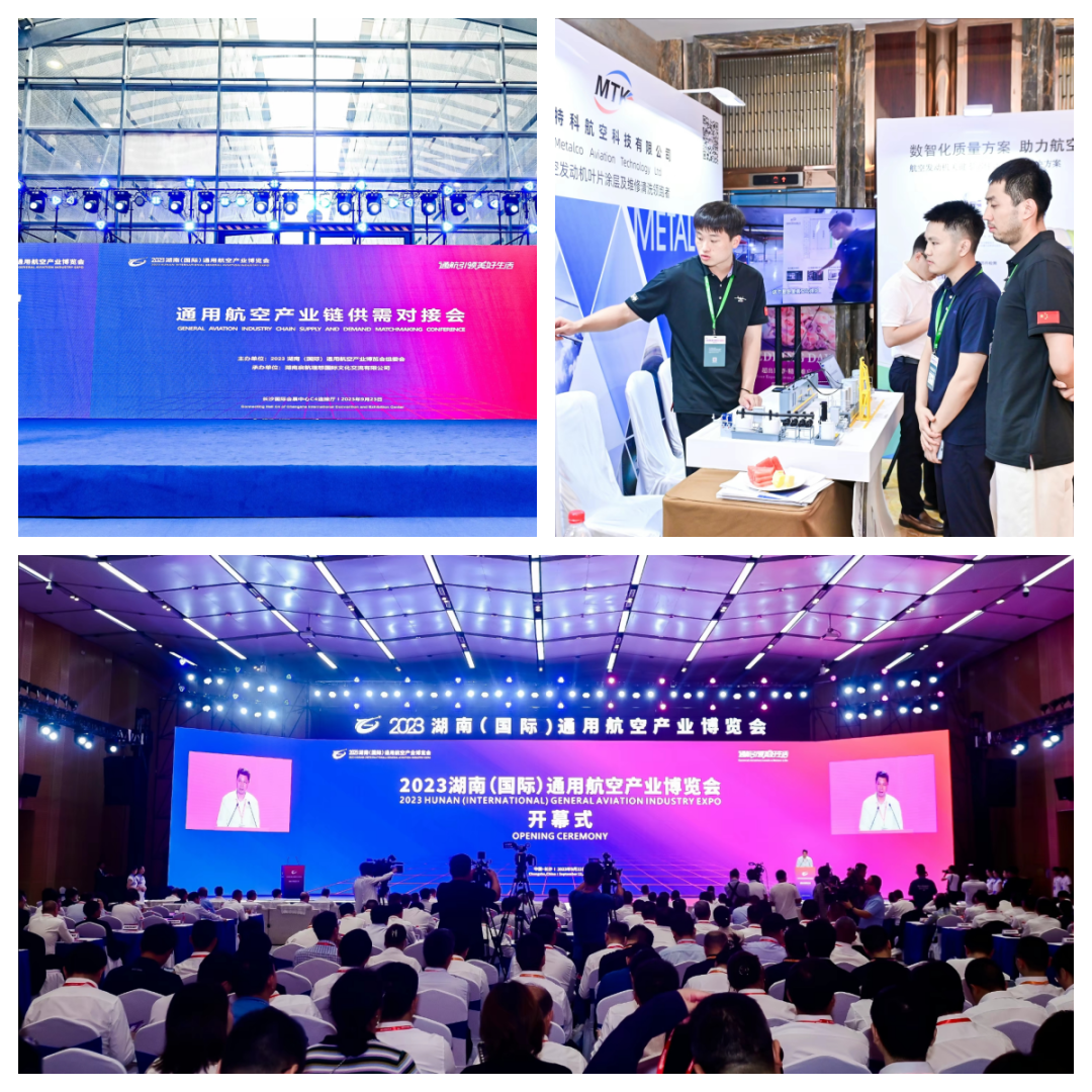 2025湖南(国际)通用航空及低空经济产业博览会9月启幕(图4) 2025湖南(国际)通用航空及低空经济产业博览会9月启幕(图4)