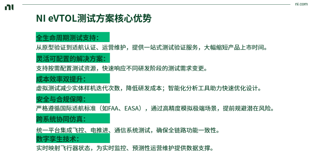 万亿低空经济赛道：谁来解决eVTOL的测试“必答题”？(图11)