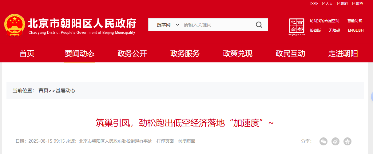 筑巢引凤，劲松跑出低空经济落地“加速度”~(图1)