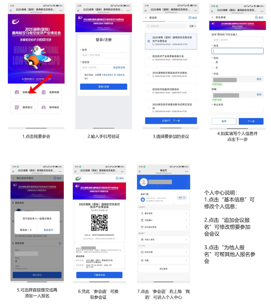 共赴盛会！2025湖南低空产业博览会报名系统正式上线啦！(图2)