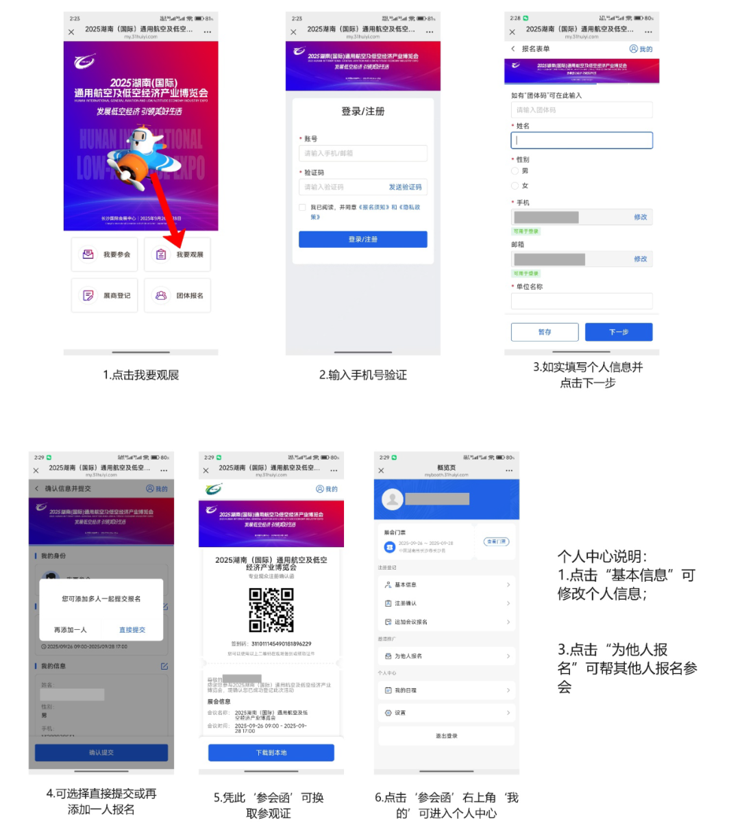 共赴盛会！2025湖南低空产业博览会报名系统正式上线啦！(图3)