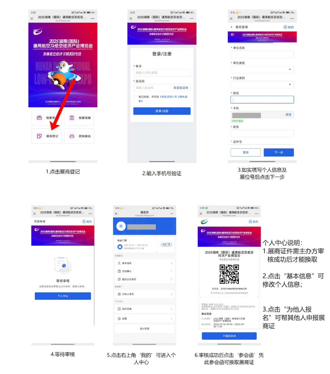 共赴盛会！2025湖南低空产业博览会报名系统正式上线啦！(图4)