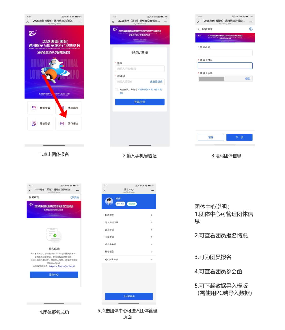共赴盛会！2025湖南低空产业博览会报名系统正式上线啦！(图5)