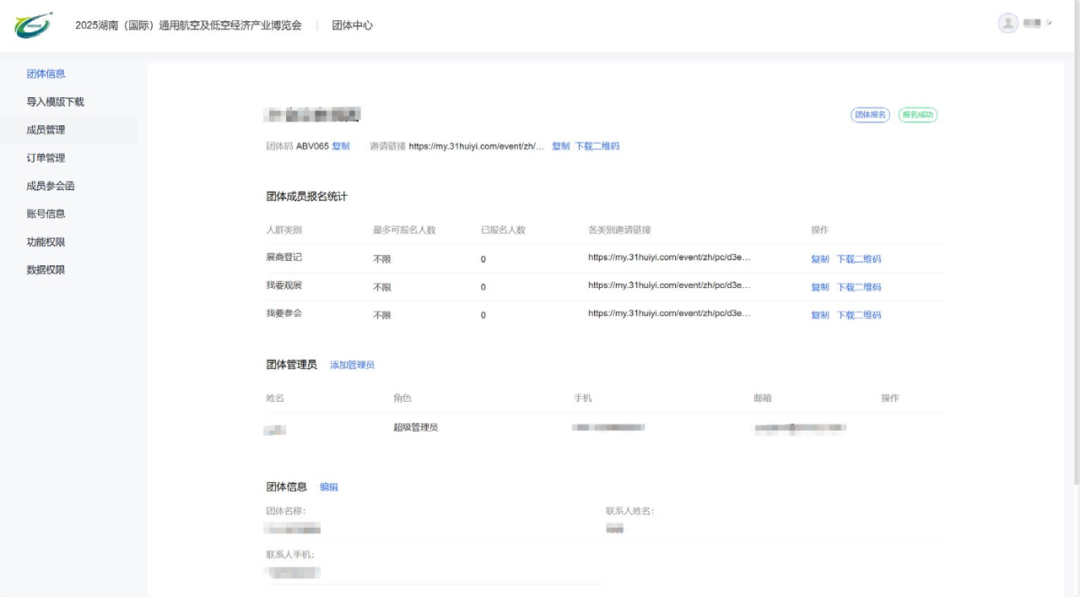 共赴盛会！2025湖南低空产业博览会报名系统正式上线啦！(图6)