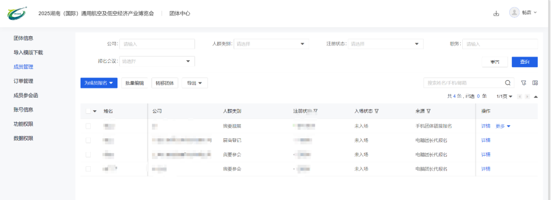 共赴盛会!2025湖南低空产业博览会报名系统正式上线啦!(图8) 共赴盛会!2025湖南低空产业博览会报名系统正式上线啦!(图8)