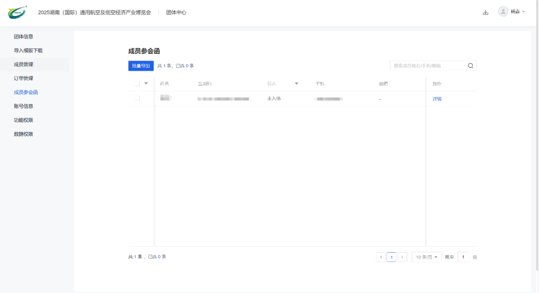 共赴盛会！2025湖南低空产业博览会报名系统正式上线啦！(图11)