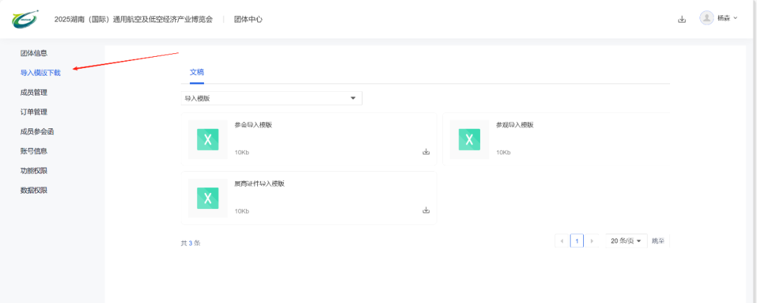 共赴盛会！2025湖南低空产业博览会报名系统正式上线啦！(图7)