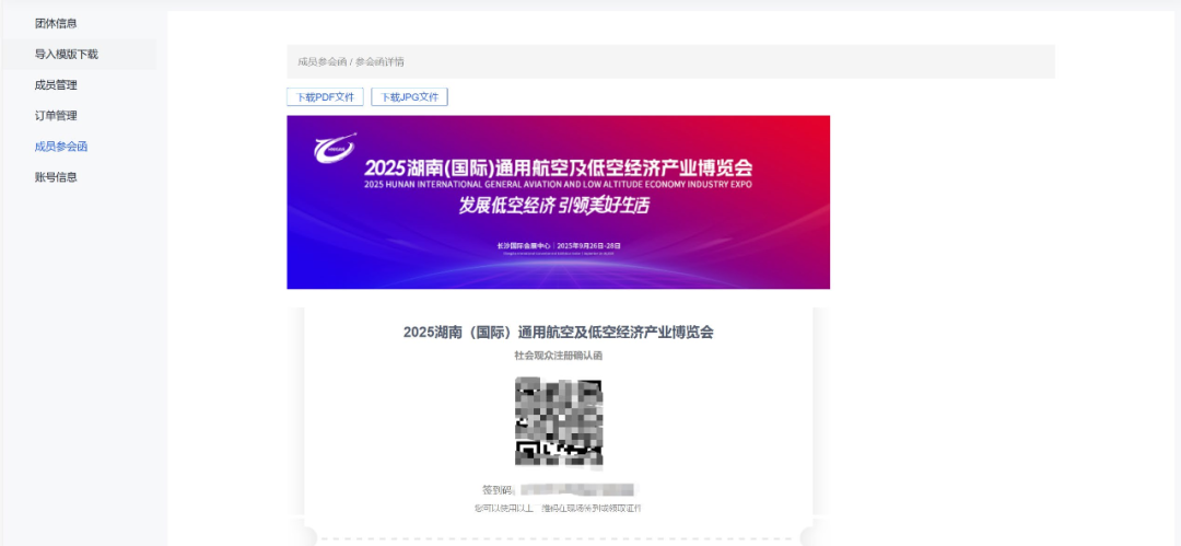 共赴盛会！2025湖南低空产业博览会报名系统正式上线啦！(图12)