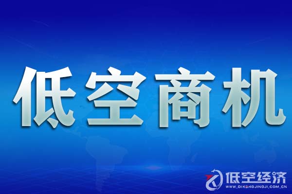 低空经济有什么商机？(图1)