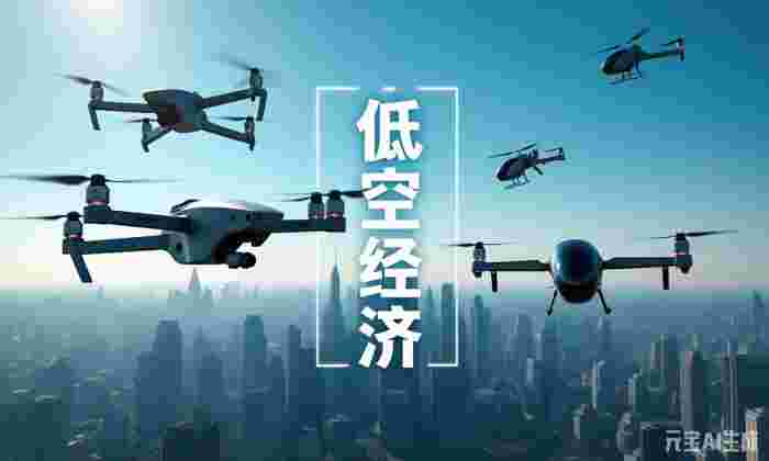 无人机、直升机、eVTOL等飞行器在万亿低空经济市场的应用(图1)