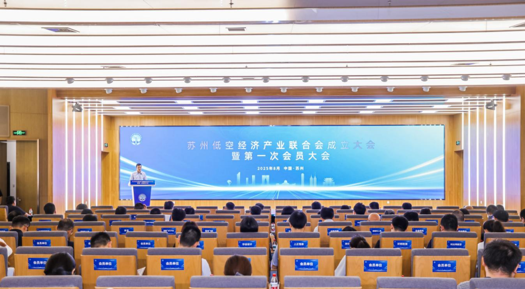 苏州低空经济产业联合会成立，推动低空经济产业腾飞(图1)