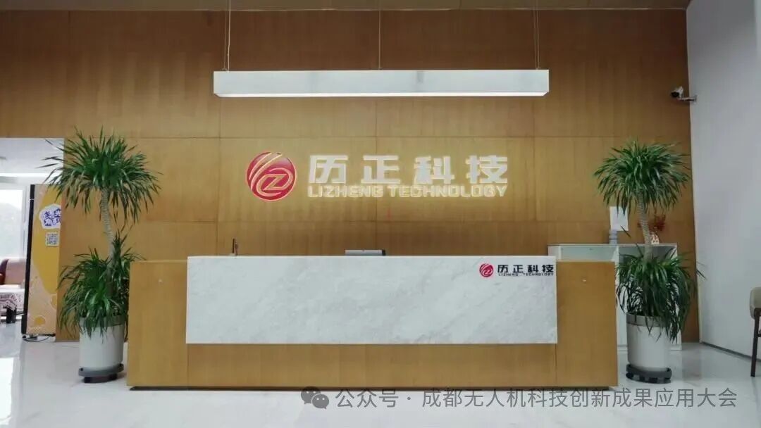 历正科技将亮相2025成都无人机及无人系统展览会暨低空经济产业链博览会！