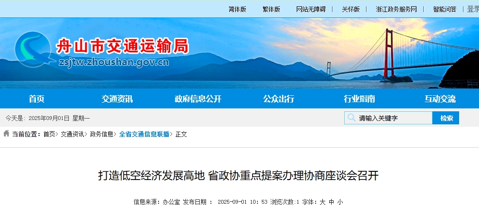 打造低空经济发展高地 省政协重点提案办理协商座谈会召开
