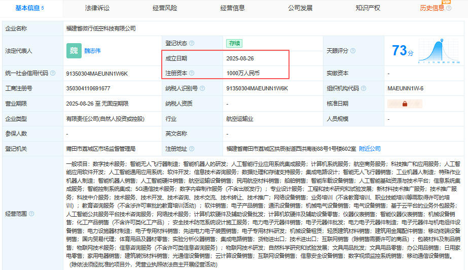 福建省微行低空科技有限公司 百科