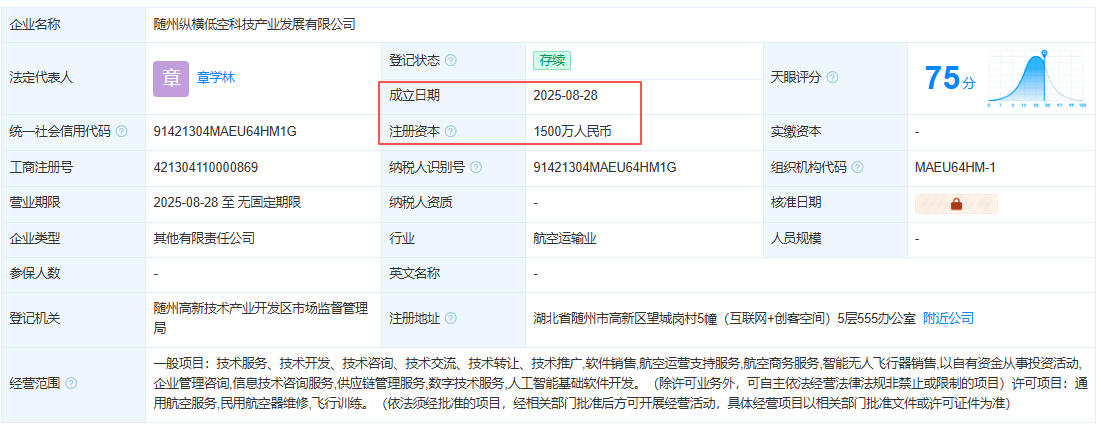 随州纵横低空科技产业发展有限公司 百科