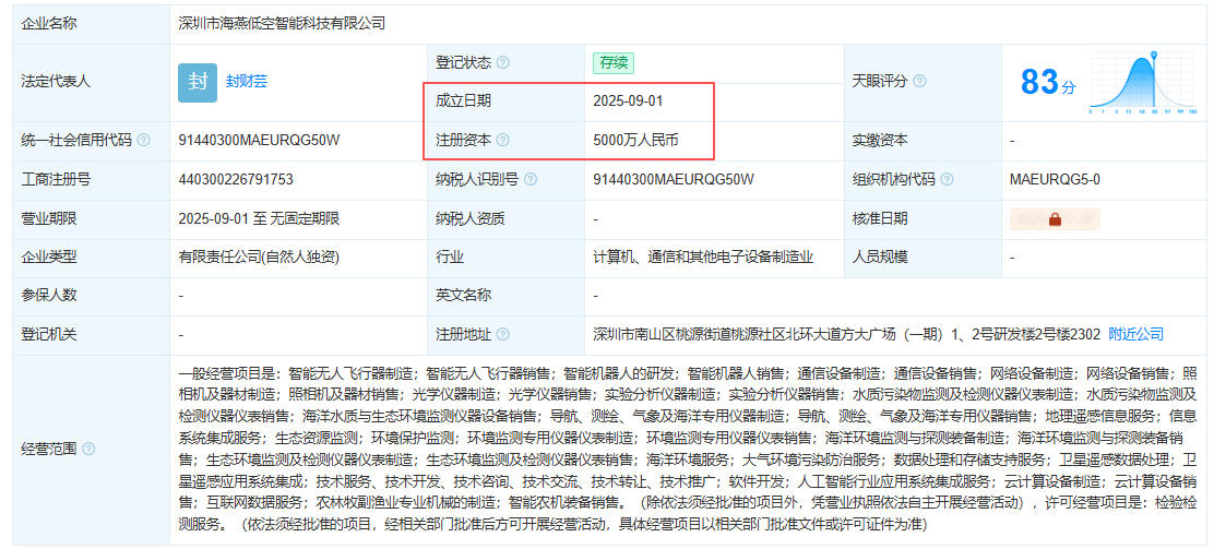 深圳市海燕低空智能科技有限公司 百科