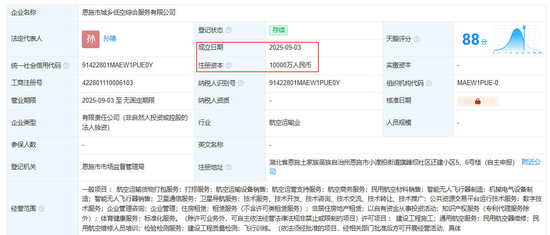 恩施市城乡低空综合服务有限公司 百科(图1)