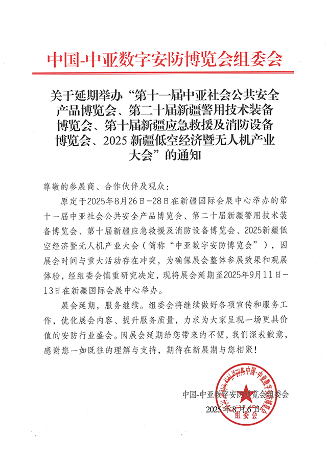 2025新疆低空经济暨无人机产业博览会(图1)