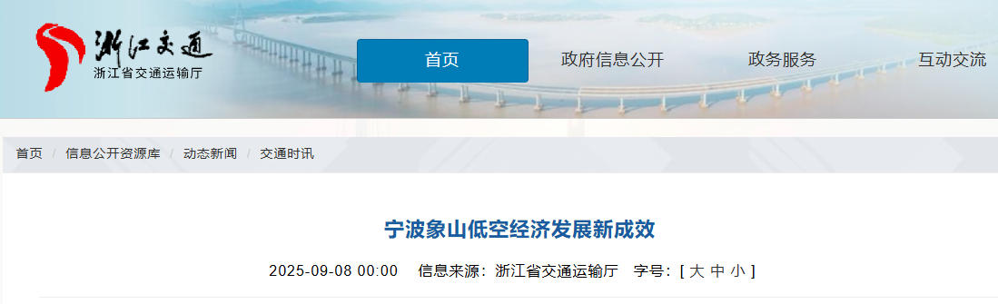 宁波象山低空经济发展新成效(图1)