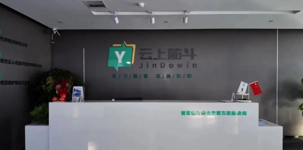 云上筋斗即将亮相2025成都无人机大会及低空经济博览会!(图2)